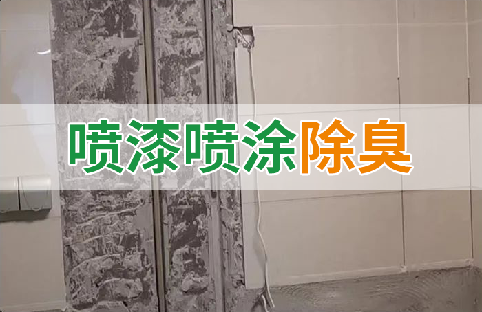 裝修防銹漆進入到水管中異味大，影響用水！除臭劑能解決異味嗎？