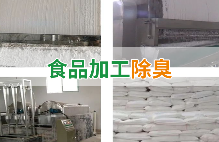Dejing的凈??淀粉廠專用除臭劑，輕松處理有機廢水惡臭！