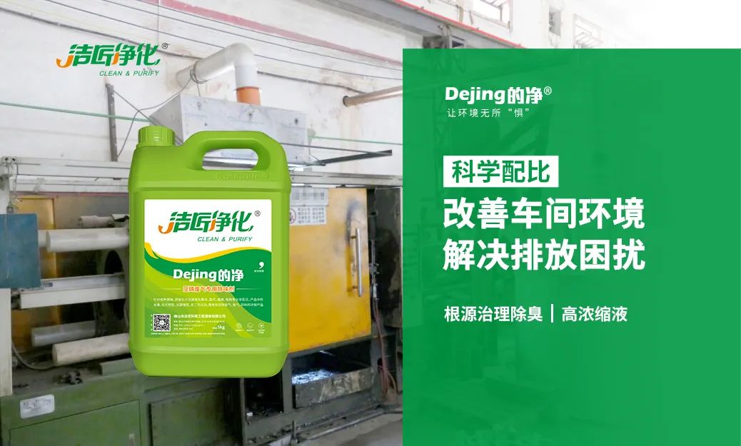 壓鑄車間異味油煙、廢氣，除臭劑除臭效果明顯！