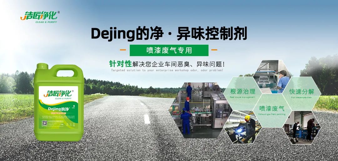 噴漆車間除臭用的凈噴漆噴涂除臭劑，守護車間健康呼吸！