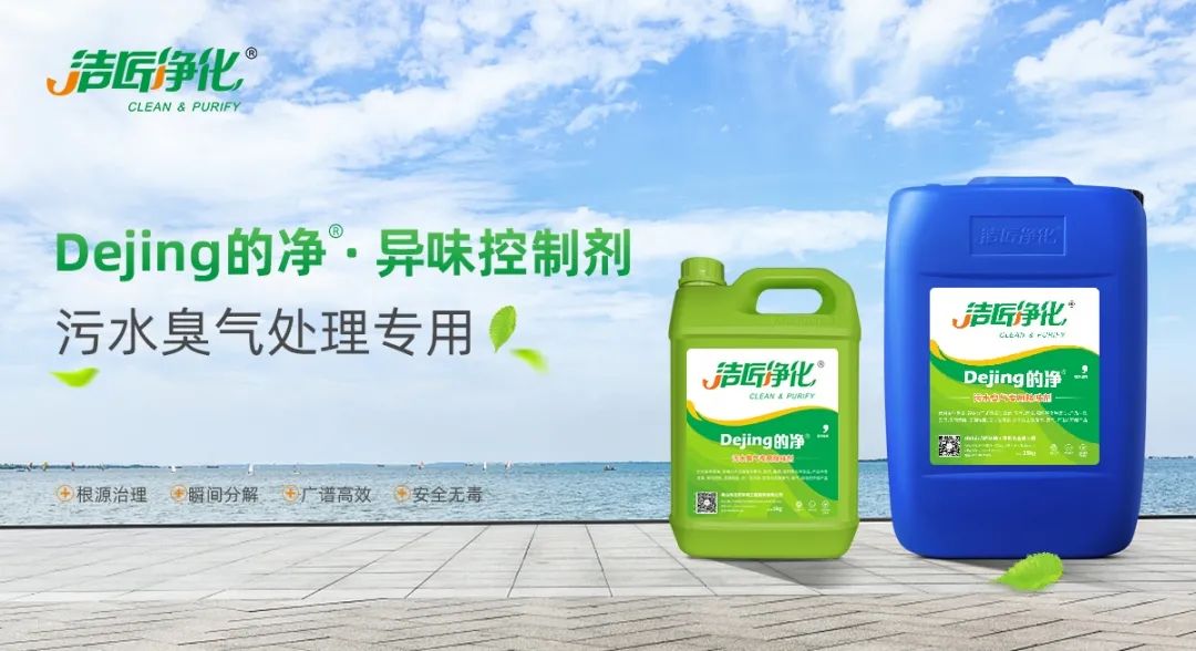 水污染除臭治理——需要除臭劑技術做支撐！.jpg